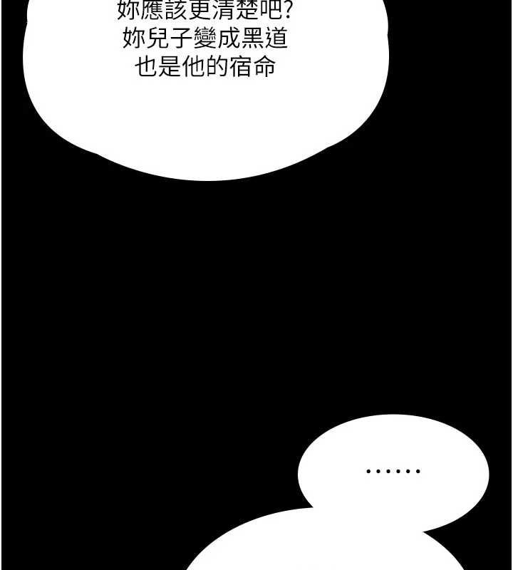 守护妳 - 第36話-孽種誕生的前言 - page 163