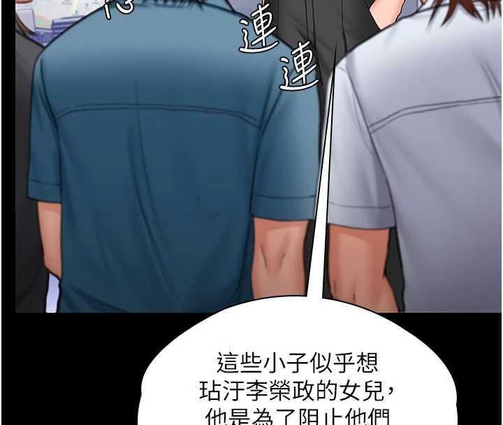 守护妳 - 第20話-藏不住的殺氣和悲傷 - page 4