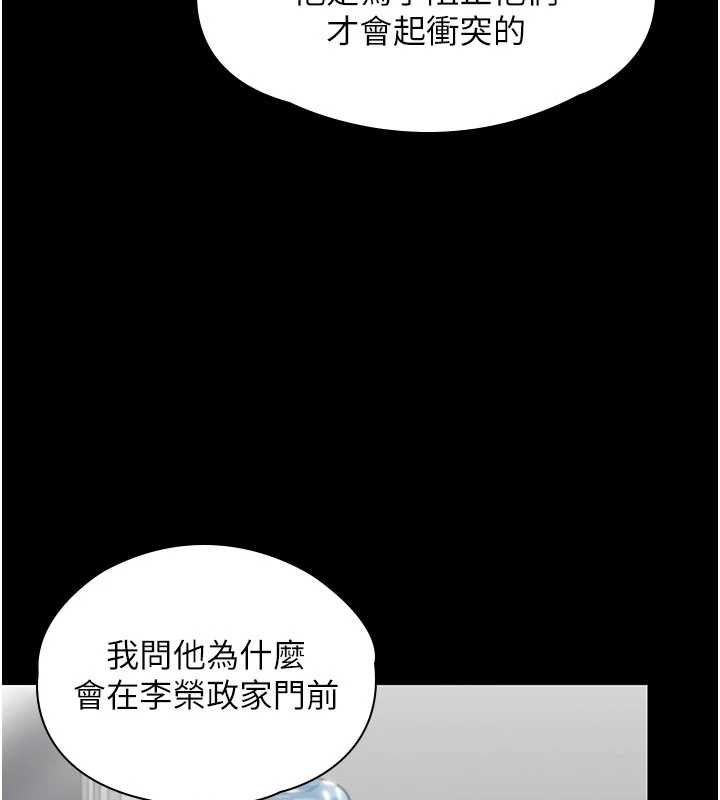 守护妳 - 第20話-藏不住的殺氣和悲傷 - page 5
