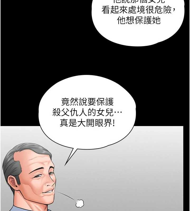 守护妳 - 第20話-藏不住的殺氣和悲傷 - page 7