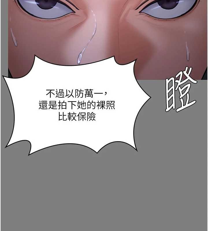 守护妳 - 第20話-藏不住的殺氣和悲傷 - page 23