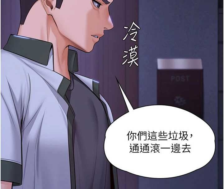 守护妳 - 第20話-藏不住的殺氣和悲傷 - page 43