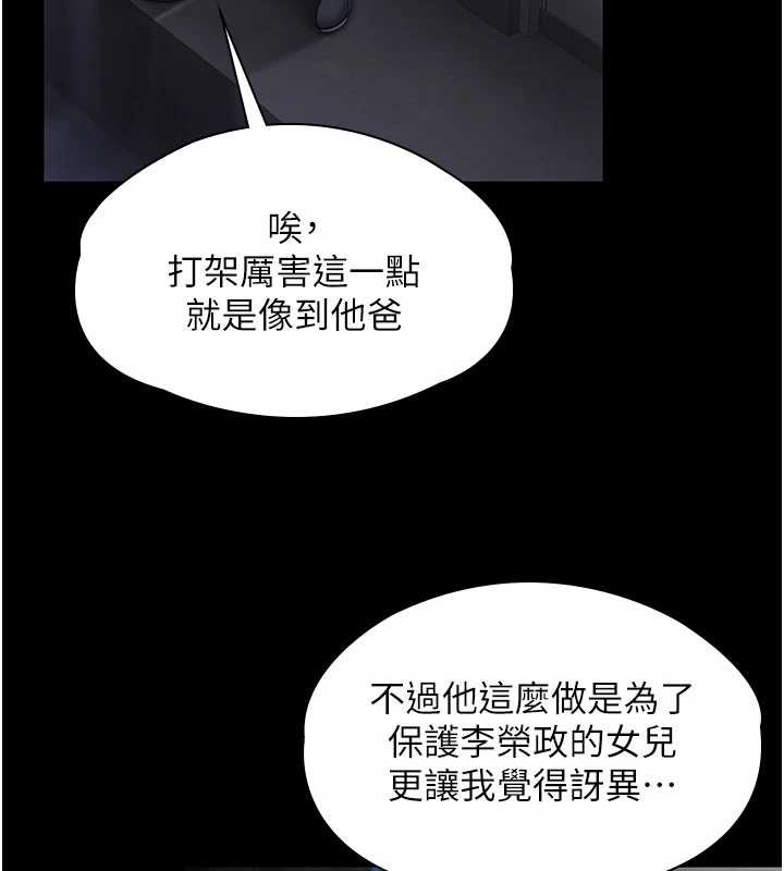 守护妳 - 第20話-藏不住的殺氣和悲傷 - page 80
