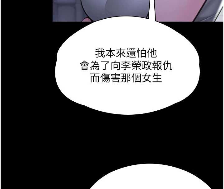 守护妳 - 第20話-藏不住的殺氣和悲傷 - page 82