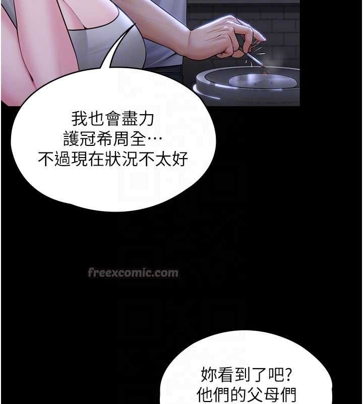 守护妳 - 第20話-藏不住的殺氣和悲傷 - page 84