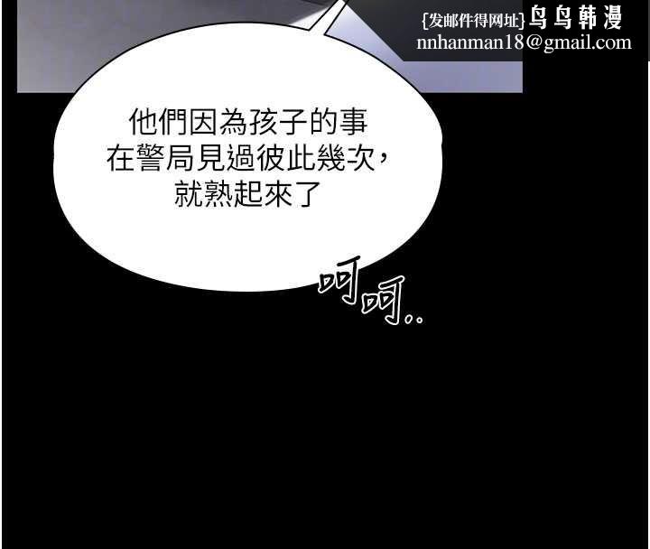 守护妳 - 第20話-藏不住的殺氣和悲傷 - page 86