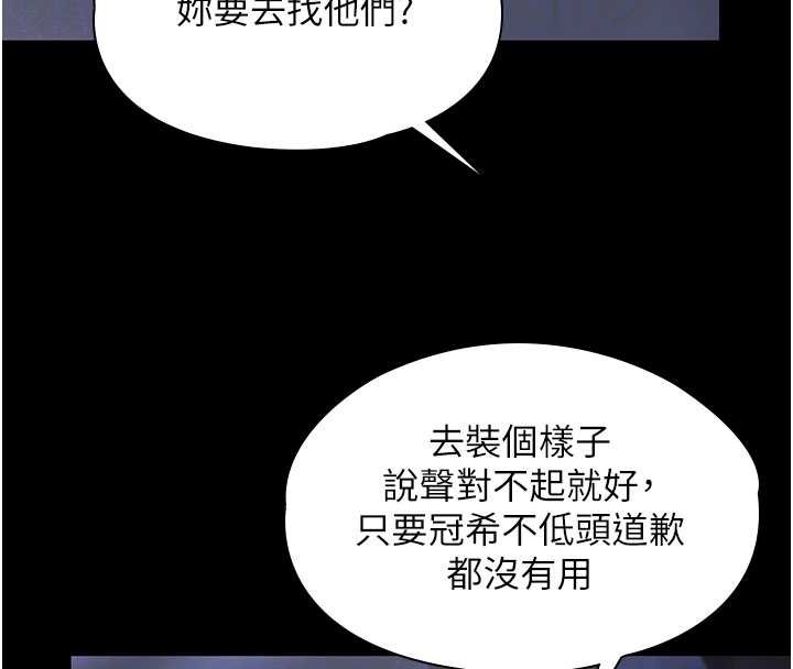 守护妳 - 第20話-藏不住的殺氣和悲傷 - page 93
