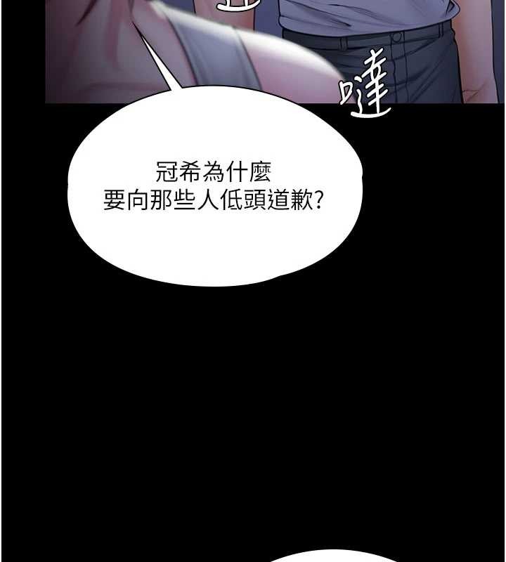 守护妳 - 第20話-藏不住的殺氣和悲傷 - page 95