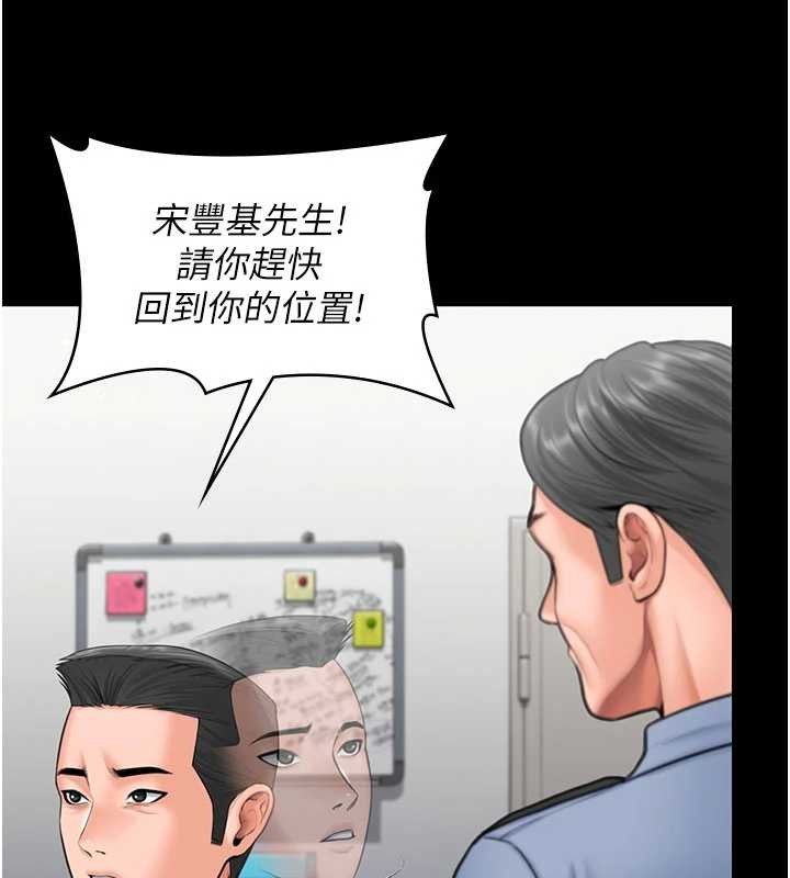 守护妳 - 第20話-藏不住的殺氣和悲傷 - page 108
