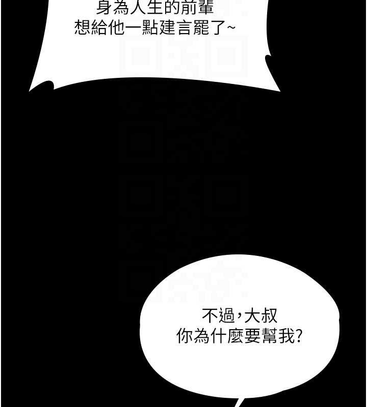 守护妳 - 第20話-藏不住的殺氣和悲傷 - page 113