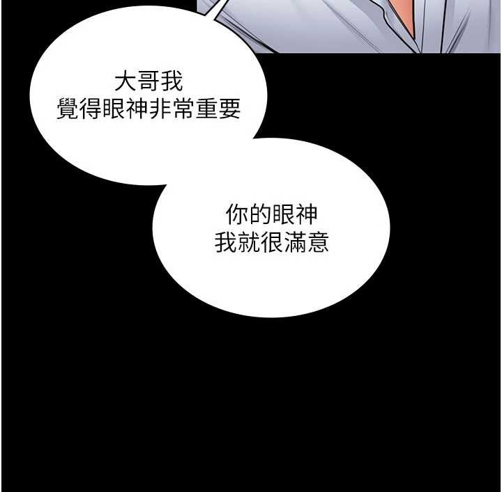 守护妳 - 第20話-藏不住的殺氣和悲傷 - page 116