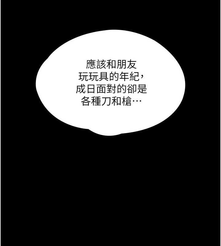 守护妳 - 第20話-藏不住的殺氣和悲傷 - page 133
