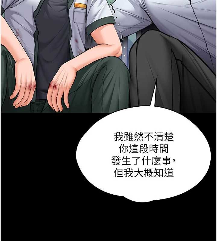 守护妳 - 第20話-藏不住的殺氣和悲傷 - page 144