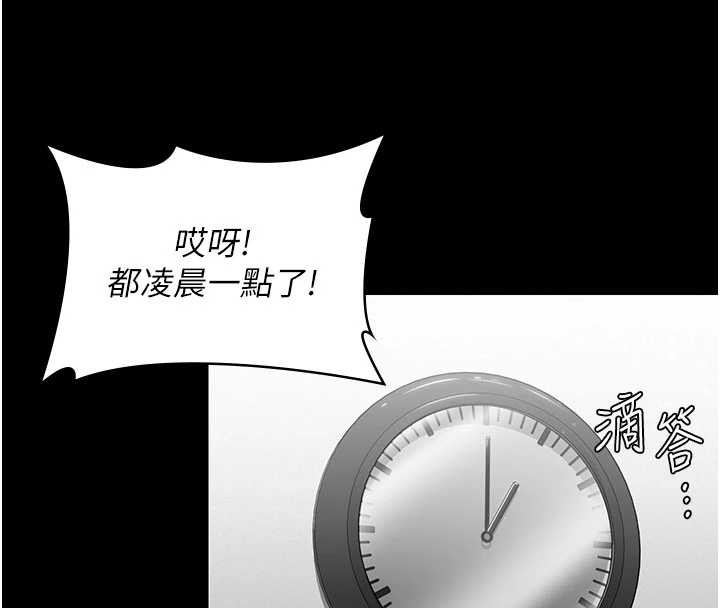 守护妳 - 第20話-藏不住的殺氣和悲傷 - page 150