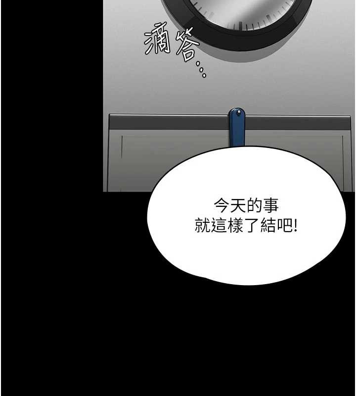 守护妳 - 第20話-藏不住的殺氣和悲傷 - page 151