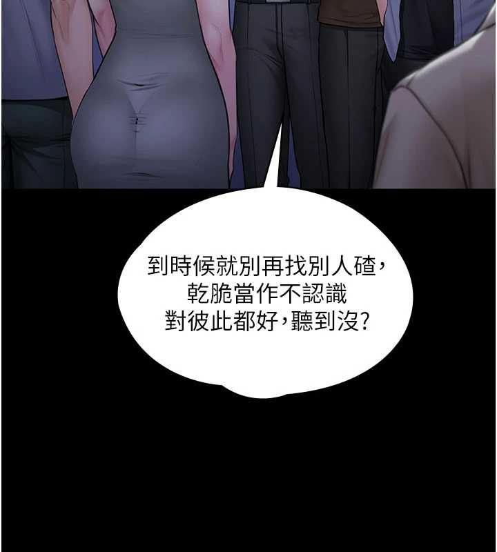 守护妳 - 第20話-藏不住的殺氣和悲傷 - page 153