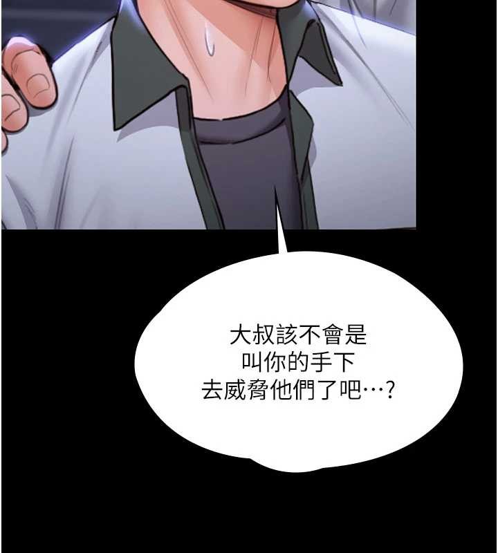 守护妳 - 第20話-藏不住的殺氣和悲傷 - page 162