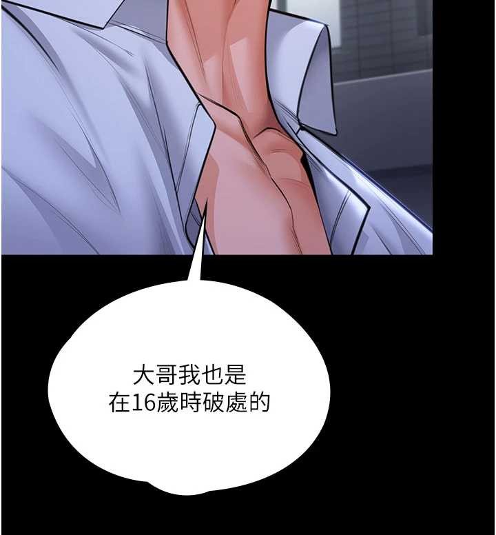 守护妳 - 第20話-藏不住的殺氣和悲傷 - page 169