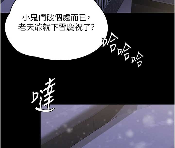 守护妳 - 第12話-上我或殺了我，都隨你 - page 4