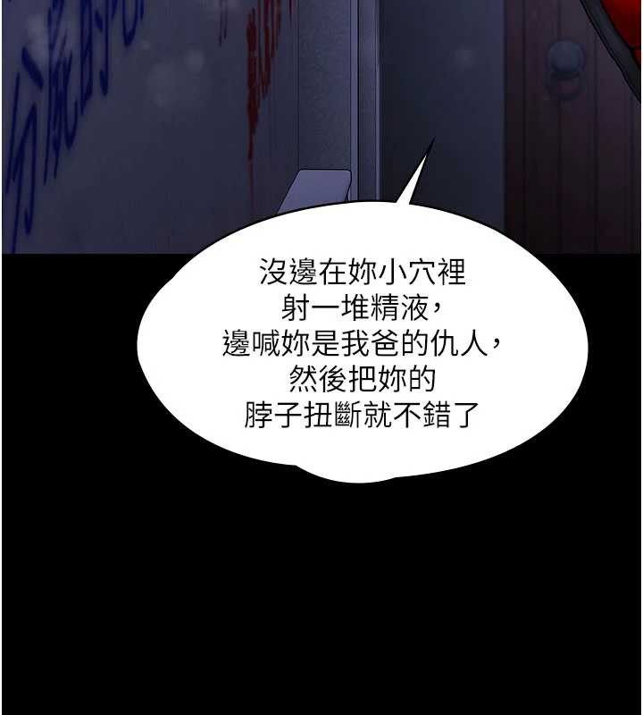 守护妳 - 第12話-上我或殺了我，都隨你 - page 77