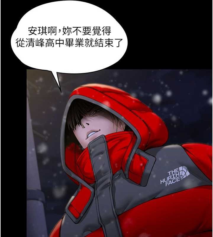 守护妳 - 第12話-上我或殺了我，都隨你 - page 79