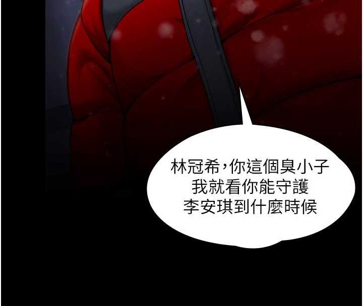 守护妳 - 第12話-上我或殺了我，都隨你 - page 80