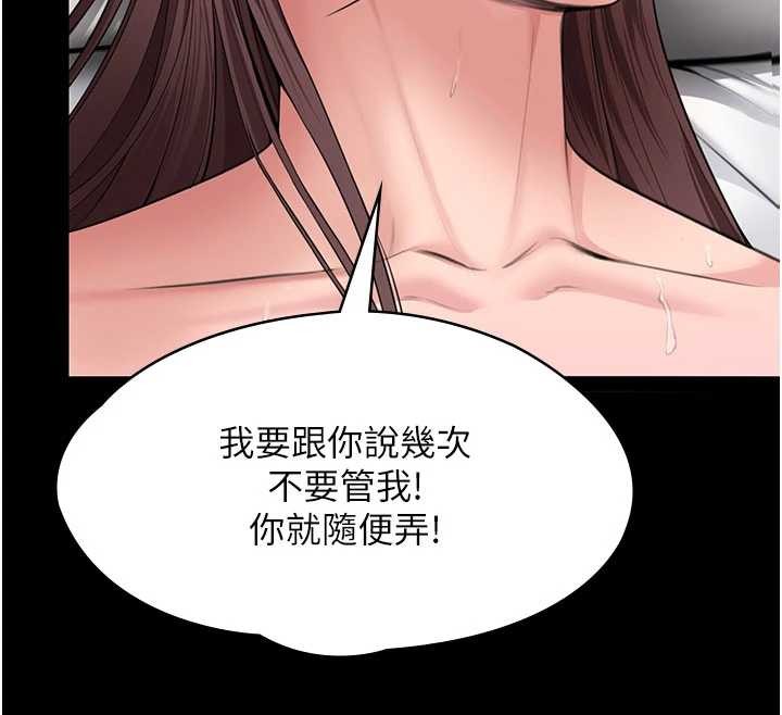 守护妳 - 第12話-上我或殺了我，都隨你 - page 96