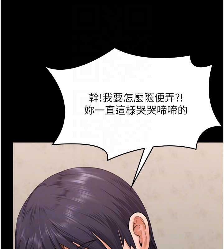 守护妳 - 第12話-上我或殺了我，都隨你 - page 97