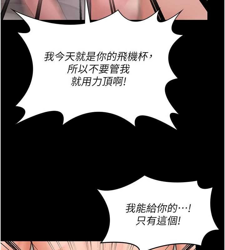 守护妳 - 第12話-上我或殺了我，都隨你 - page 101