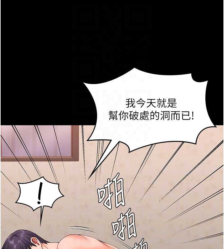 守护妳 - 第12話-上我或殺了我，都隨你 - page 104