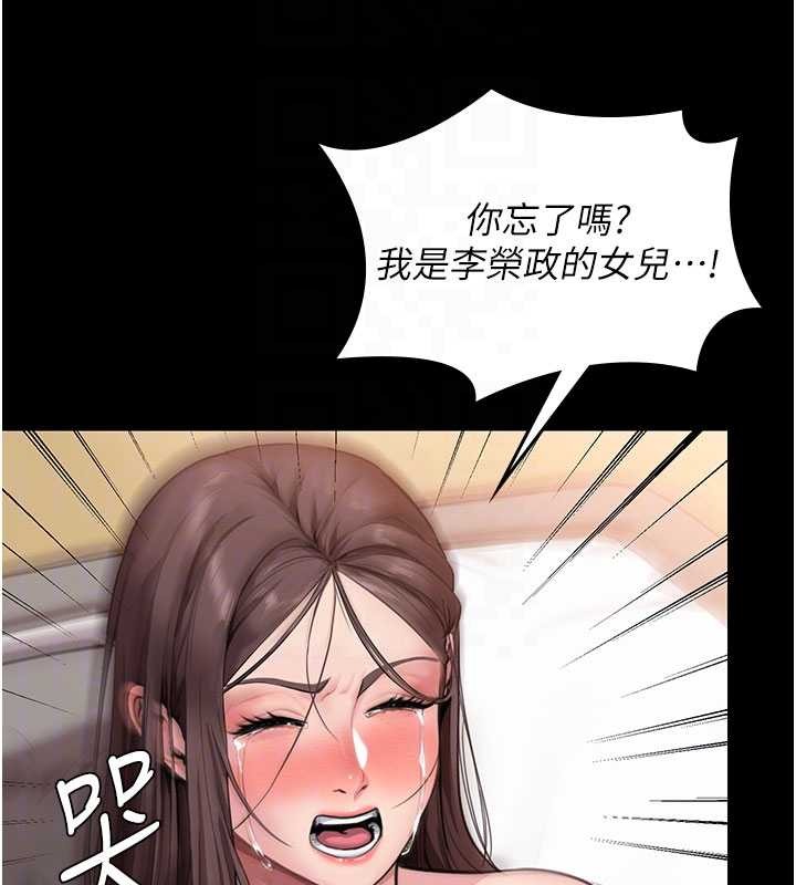 守护妳 - 第12話-上我或殺了我，都隨你 - page 106