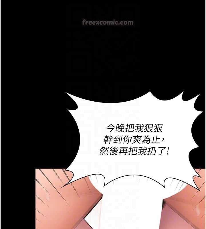 守护妳 - 第12話-上我或殺了我，都隨你 - page 112