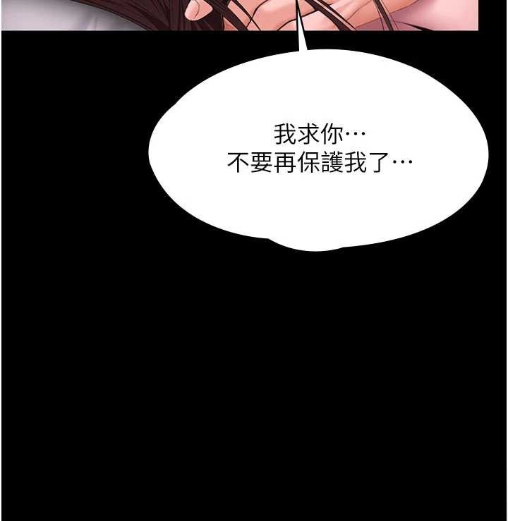 守护妳 - 第12話-上我或殺了我，都隨你 - page 125