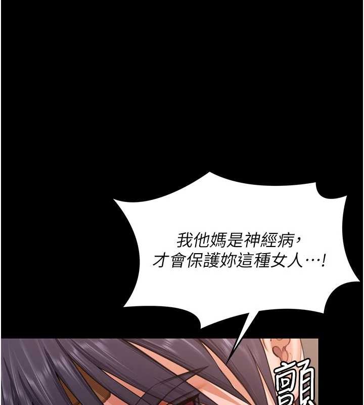 守护妳 - 第12話-上我或殺了我，都隨你 - page 134