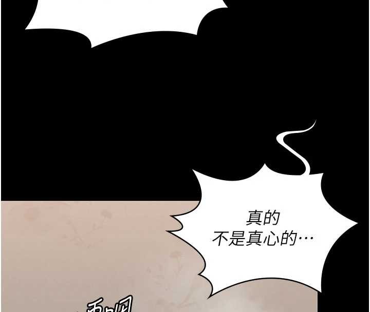 守护妳 - 第12話-上我或殺了我，都隨你 - page 165