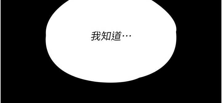 守护妳 - 第12話-上我或殺了我，都隨你 - page 172
