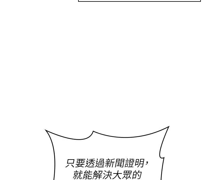 守护妳 - 第47話-哥哥送妳一份大禮 - page 106