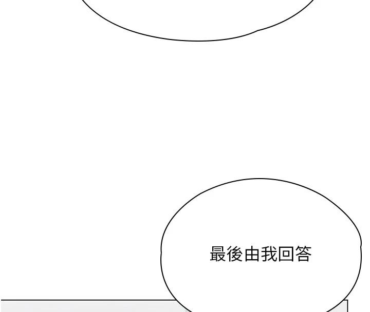 守护妳 - 第47話-哥哥送妳一份大禮 - page 129