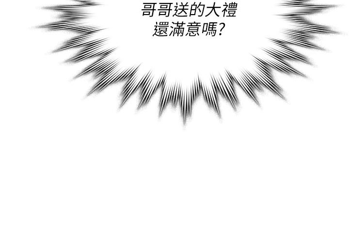 守护妳 - 第47話-哥哥送妳一份大禮 - page 147