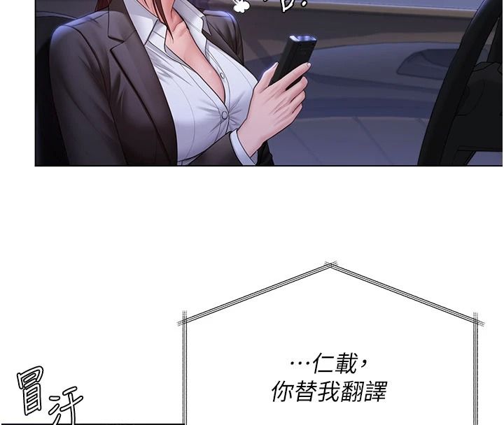 守护妳 - 第47話-哥哥送妳一份大禮 - page 163