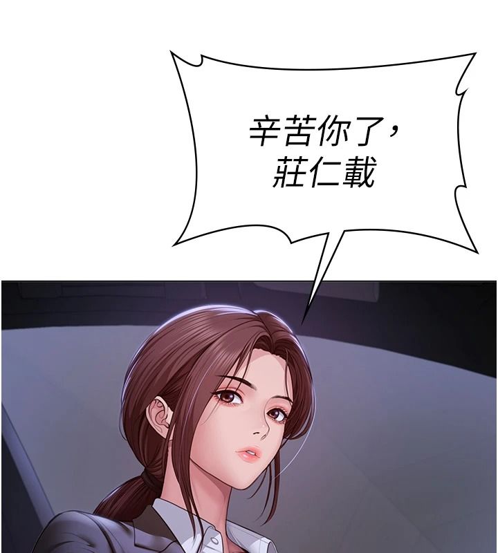 守护妳 - 第47話-哥哥送妳一份大禮 - page 166