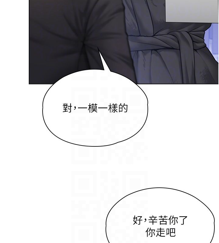 守护妳 - 第33話-我們當砲友就好 - page 32