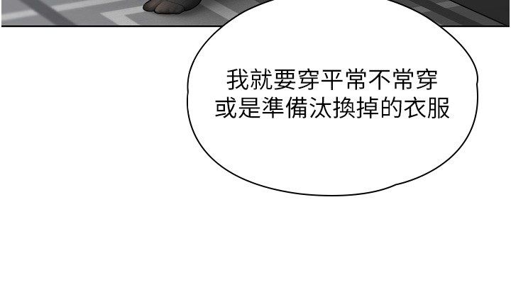 守护妳 - 第33話-我們當砲友就好 - page 40