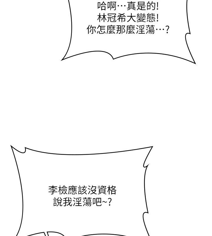守护妳 - 第33話-我們當砲友就好 - page 50