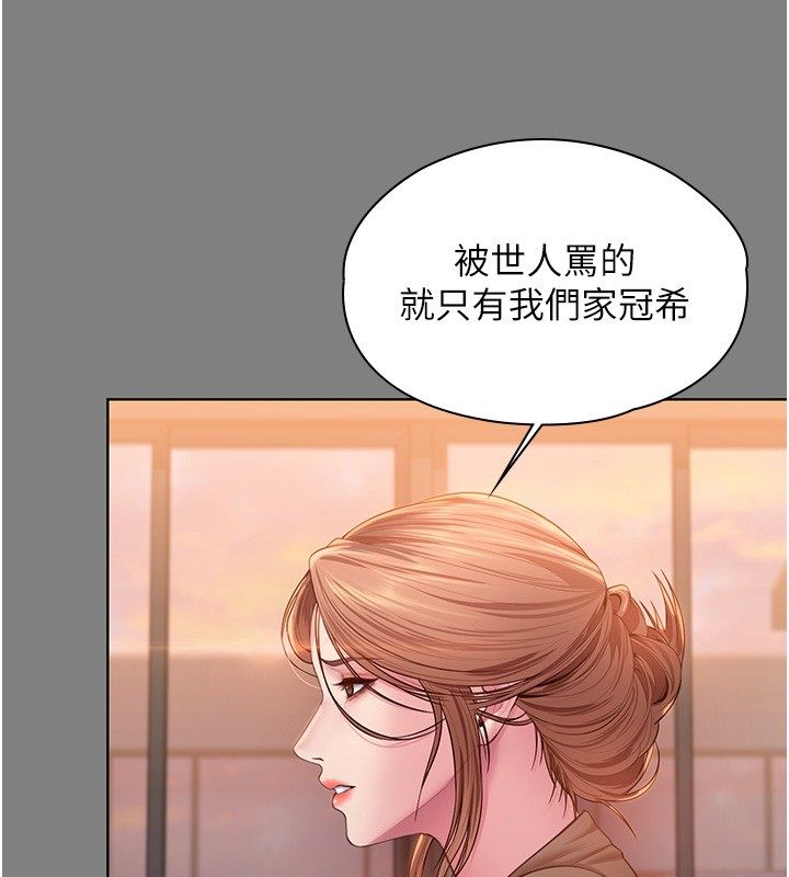 守护妳 - 第33話-我們當砲友就好 - page 72
