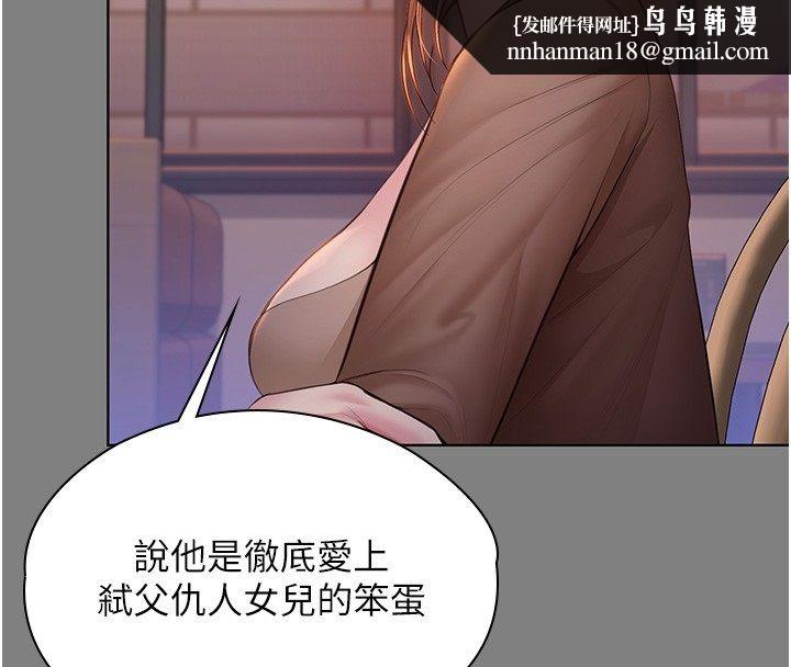 守护妳 - 第33話-我們當砲友就好 - page 73