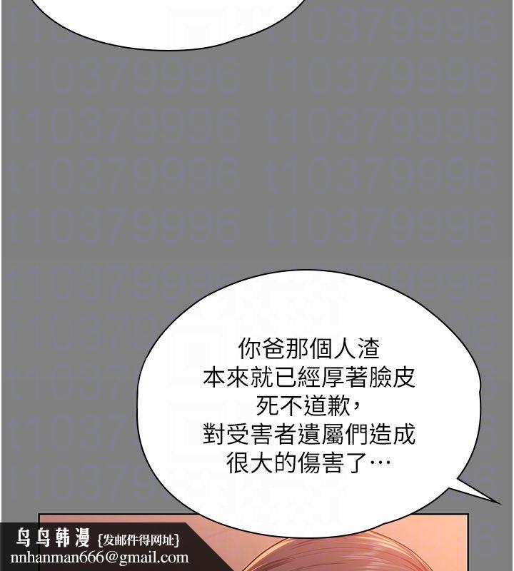 守护妳 - 第33話-我們當砲友就好 - page 74