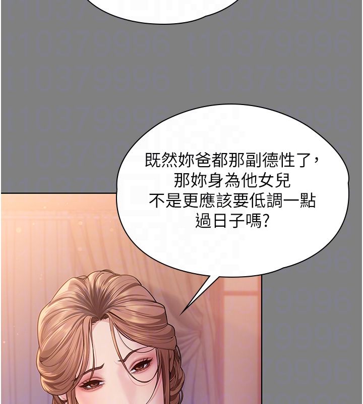 守护妳 - 第33話-我們當砲友就好 - page 76