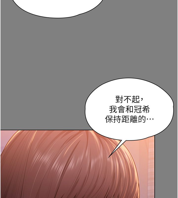 守护妳 - 第33話-我們當砲友就好 - page 78