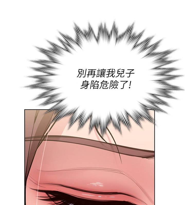 守护妳 - 第33話-我們當砲友就好 - page 85